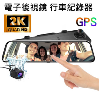 臺灣晶片 2K錄影【大視界 電子後視鏡 行車紀錄器】12吋大螢幕 AI智慧聲控操作 GPS測速提醒 臺灣晶片電子後視鏡
