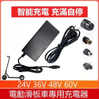 電動滑板車希洛普代步車代駕車24V36V48V60V電池通用充電器