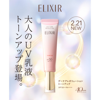 資生堂 ELIXIR 怡麗絲爾 多效彈潤美肌乳妝前乳SPF50 35ml 金/銀/粉 櫻花色🌸2024新上市~小粉管