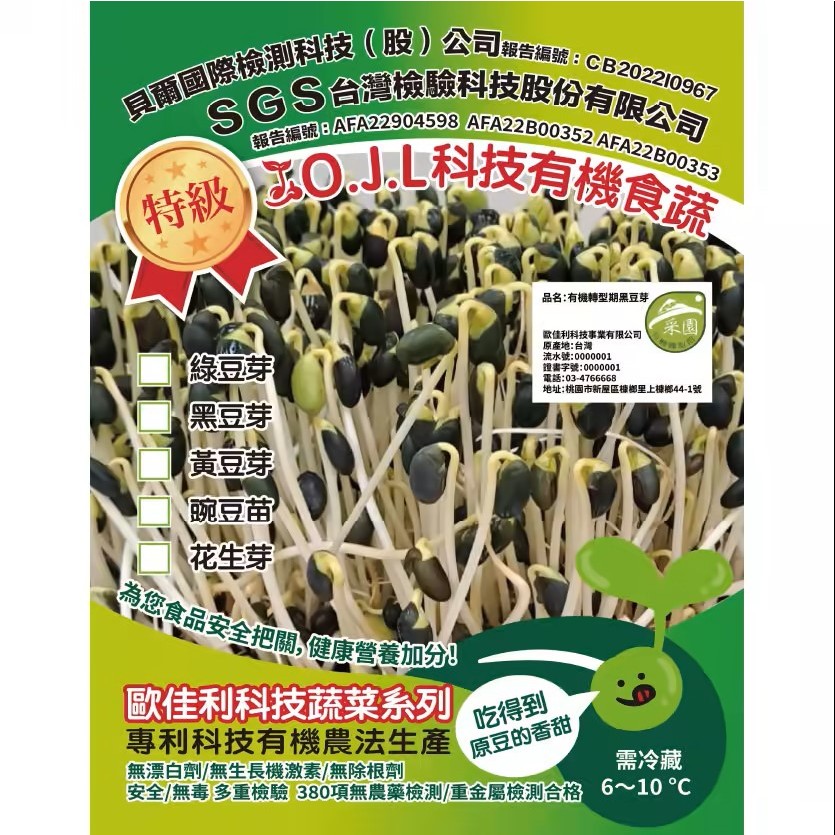 【有機黑豆芽180g】歐佳利有機食蔬｜鮮活鮮採｜有機認證｜無添加｜380項無農藥檢測｜銀色大門老人送餐平台