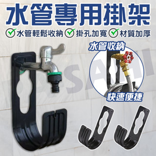 水管掛架 水管專用掛架 水管固定器 水管收納 管線收納 收納 收納架 水龍頭掛勾 掛架 置物架 水龍頭掛勾 掛水管架