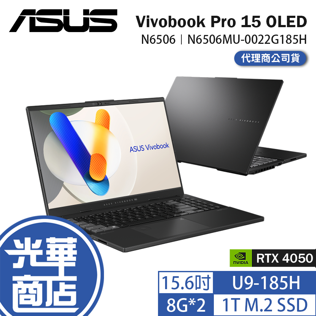 ASUS 華碩 Vivobook Pro 15 OLED N6506 15吋筆電 U9/4060 N6506MU 光華