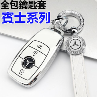 Benz 賓士 包蓋式鑰匙套 W177 W205 W213 GLC GLA CLA GLB GLE鑰匙包 車鑰匙 保護殼