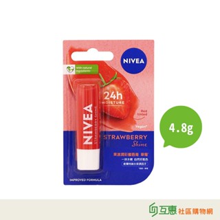 【互惠購物】NIVEA 妮維雅-果漾潤彩蜜草莓唇膏4.8g