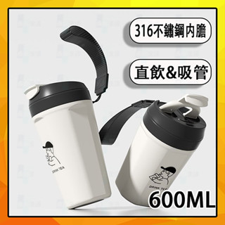 雙飲隨手咖啡杯 600ML 316不鏽鋼保溫杯 手提隨身杯 直飲水壺 雙飲保溫瓶 超商環保杯 廣口杯 冰拿鐵杯吸管保溫瓶