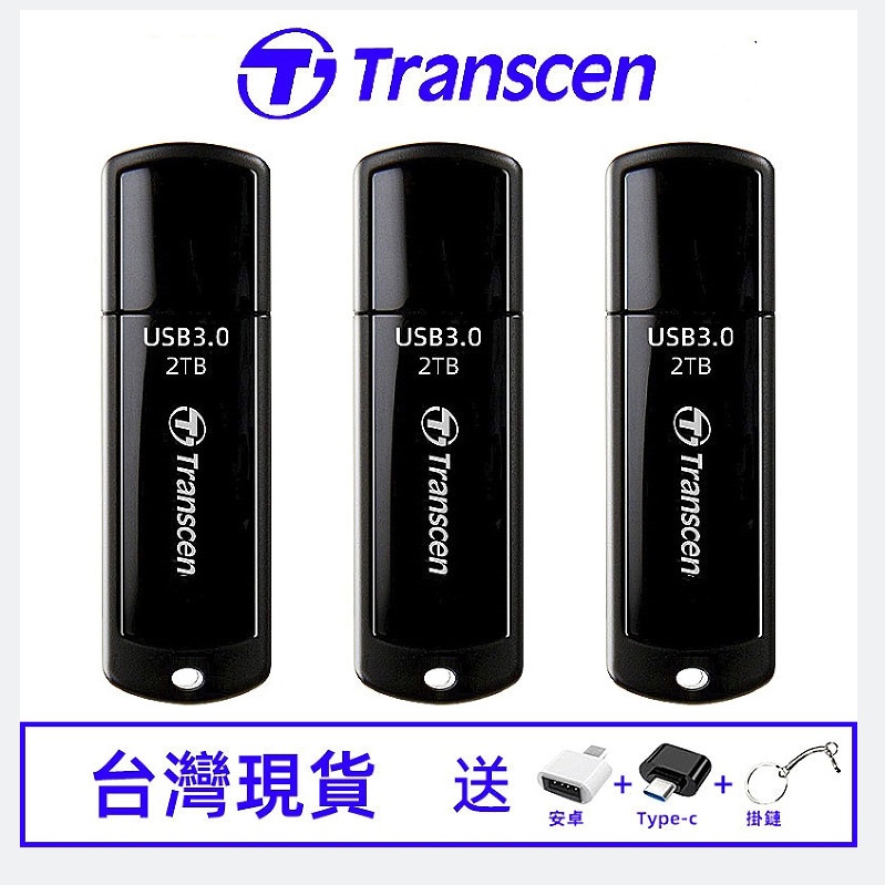 現貨大容量隨身碟 2TB高速USB3.0 行動硬碟 蘋果安卓平板TYPE-C雙向備份u盤儲存 手機OTG 隨身硬碟1TB