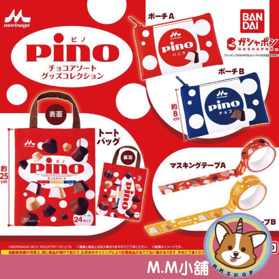 【M.M小舖】『現貨』 BANDAI 轉蛋 扭蛋 森永PINO巧克力周邊收集 森永 巧克力 提袋 小物包 紙膠帶 全5款