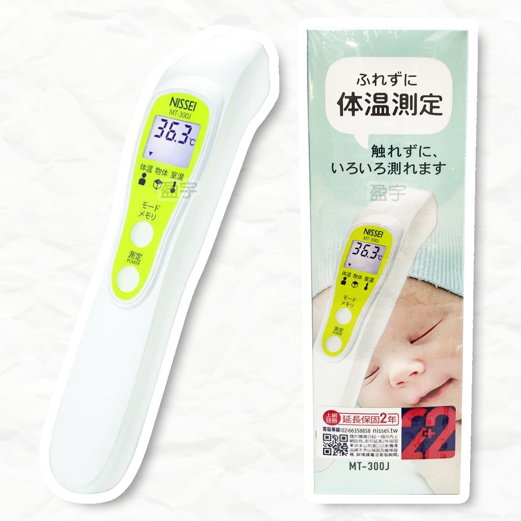 ☾盈宇☽ NISSEI 日本精密 非接觸式體溫計 額溫槍 MT-300J