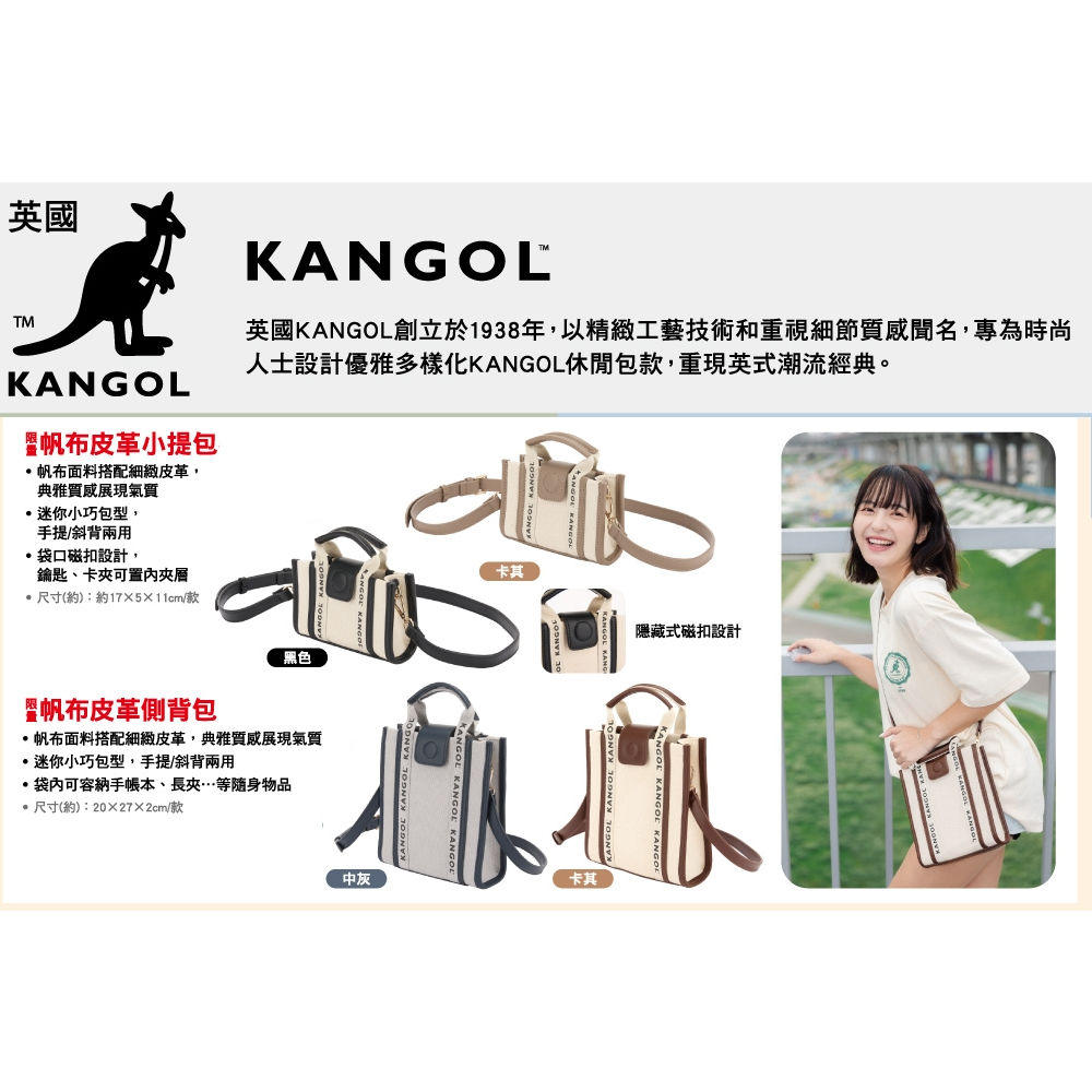 7-11 KANGOL 布皮革小提包 帆布皮革側背包 袋鼠包 英國 撞色水桶包 拼接大托特包