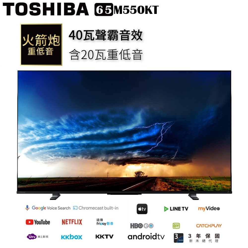 TOSHIBA 東芝 65型IPS 聲霸 重低音 4K安卓液晶顯示器 電視 65M550KT