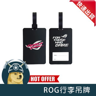 【ThreeFour】ROG行李吊牌 ROG工作證套 ROG正版周邊 極度限量 玩家國度