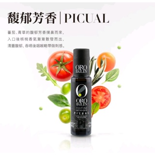 A2508 皇嘉 特級 冷壓 初榨 橄欖油 皇家級 橄欖 品種 Picual 100ml