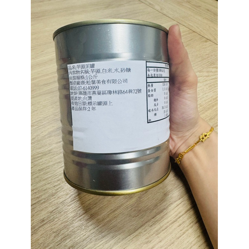 🌟松葉-芋頭泥罐頭/1公斤🌟 下單前請看注意事項