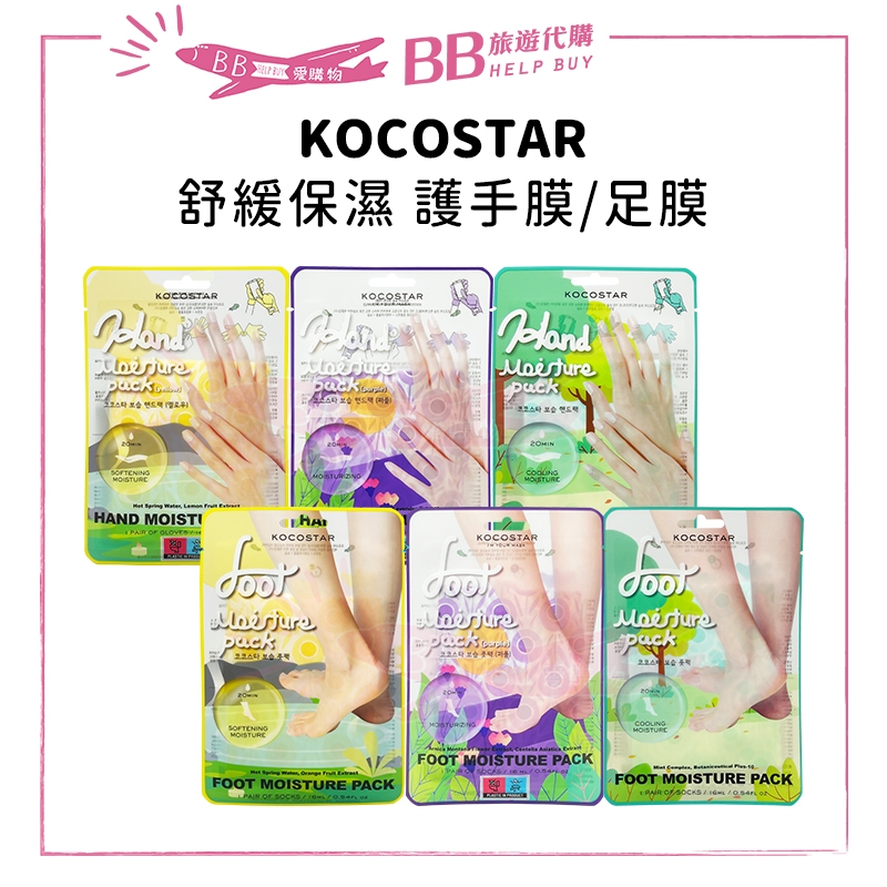 ✨現貨✨ 韓國 KOCOSTAR 可可星 護手膜/足膜(單片) 玫瑰花香 山茶花香 薄荷香