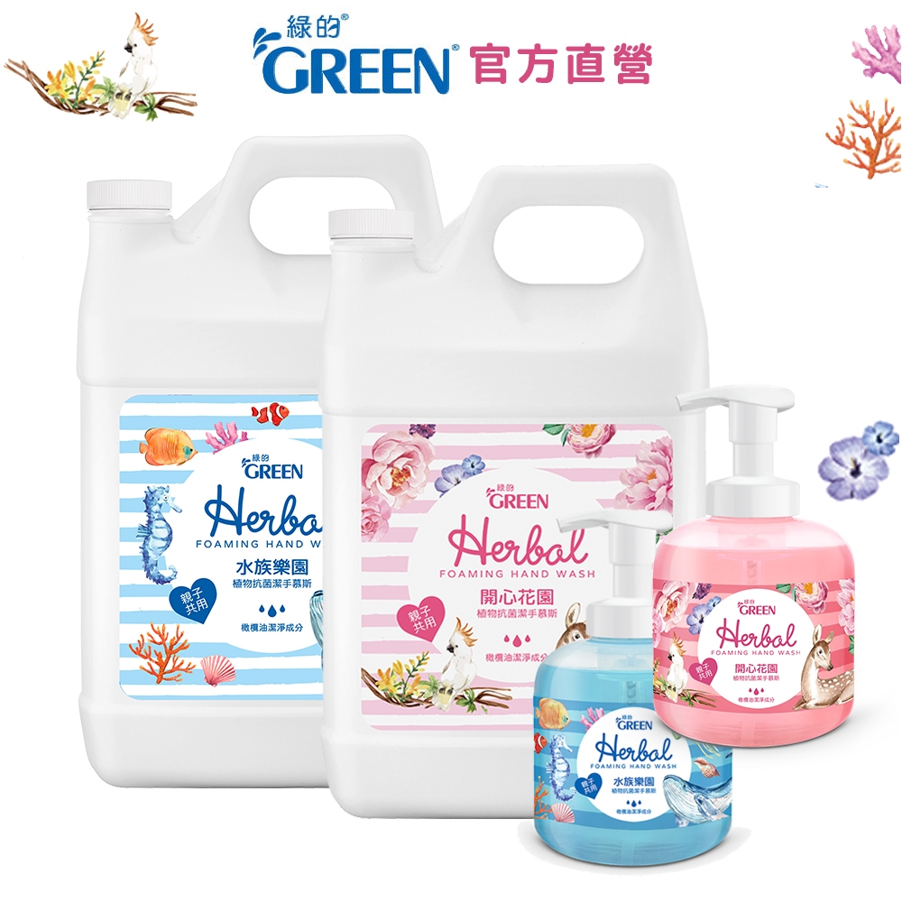 綠的GREEN 植物抗菌潔手慕斯加侖桶3800ml 洗手泡泡 洗手慕斯