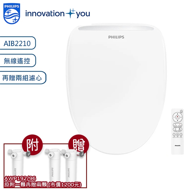 PHILIPS 飛利浦 無線遙控前置過濾瞬熱式 免治馬桶座 AIB2210 【含基本安裝 / 再贈濾心兩入】