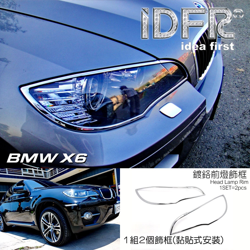 IDFR ODE 汽車精品 BMW X6 2008-2014 鍍鉻頭燈框 電鍍前燈飾框