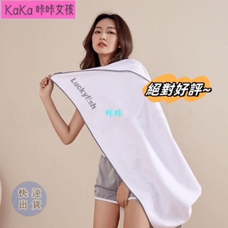 臺灣出貨🔥 高品質 高質量 吸水性強 運動長毛巾 游泳毛巾 白色 游泳浴巾 速乾 浴巾女成人 游泳運動沙灘巾 咔咔