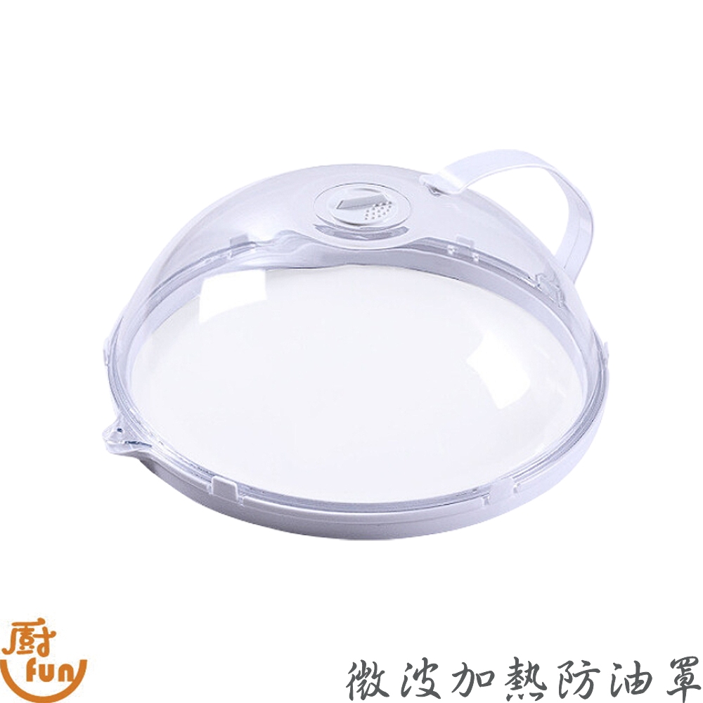 微波加熱防油罩 食品蓋 防油罩 菜罩 可微波食品蓋 微波加熱保鮮蓋 微波蓋 保鮮蓋 冰箱食物蓋 微波保鮮蓋 食物罩