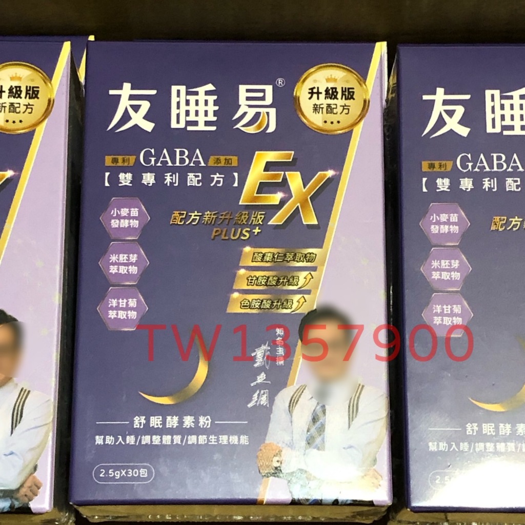 📣友睡易💢現貨💢 友睡易EX 舒眠酵素粉 30包/組 專利GABA舒眠酵素