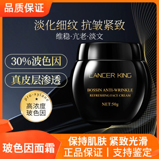 LancerKing黑蹦帶玻色因面霜 眼霜 淡化細紋 改善肌膚暗沉 抗皺 抗初老 面霜 保濕霜 修護霜 臉部護膚 玻色因