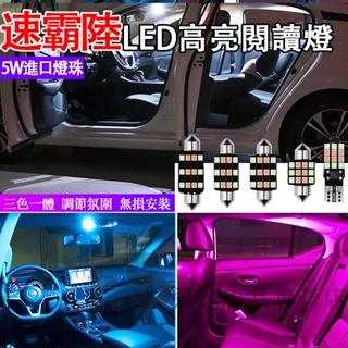 適用於Subaru 閱讀燈 10-20款 Outback LED閱讀燈 車內頂燈 牌照燈 高亮LED閱讀燈 內飾頂棚燈