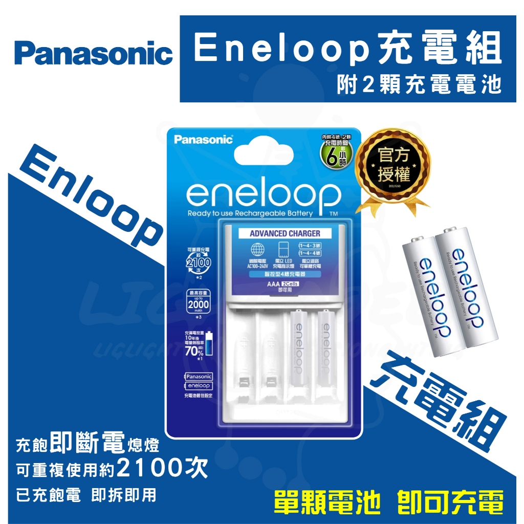 『燈后』附發票 Panasonic Eneloop充電組 BQ-CC17+4號2顆電池套裝 (標準款)