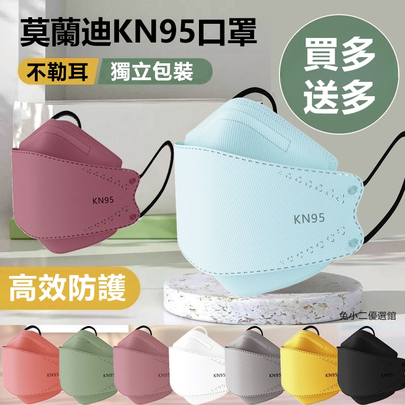 🔥下殺1元🔥韓國KF94口罩 莫蘭迪色系 單片獨立包裝 SGS認證 KN95級高效防護口罩 成人3D立體口罩 韓版魚嘴型