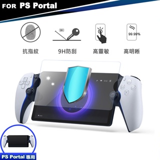 ipega PS Portal 9H鋼化玻璃保護貼 (PG-P5P05) PS5 PlayStation