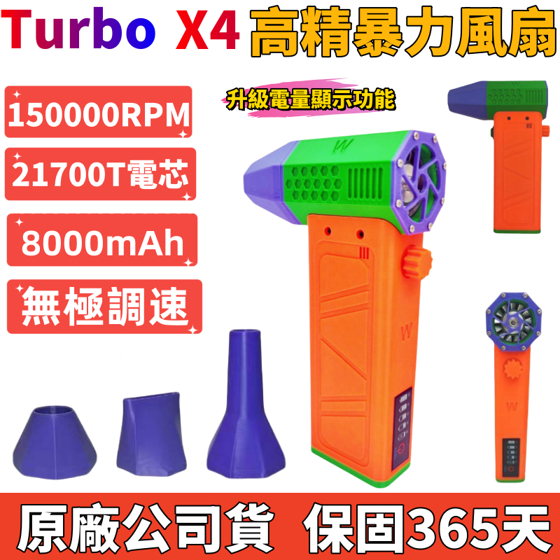 Turbo X4 【升級電量指示屏】暴力渦輪風扇 150000RPM 無刷電機工業風扇 無極調速 暴力風槍 渦輪風槍