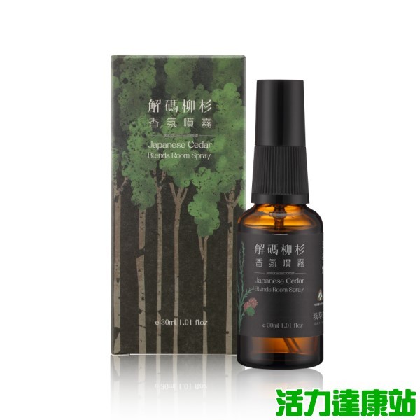 璞草園-解碼柳杉香氛噴霧30ml｜噴灑於空間或織物 營造曠野山林氛圍【活力達康站】