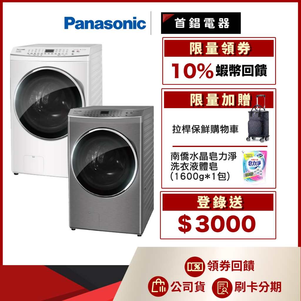 Panasonic 國際 NA-V170MDH 變頻溫水 滾筒 洗衣機