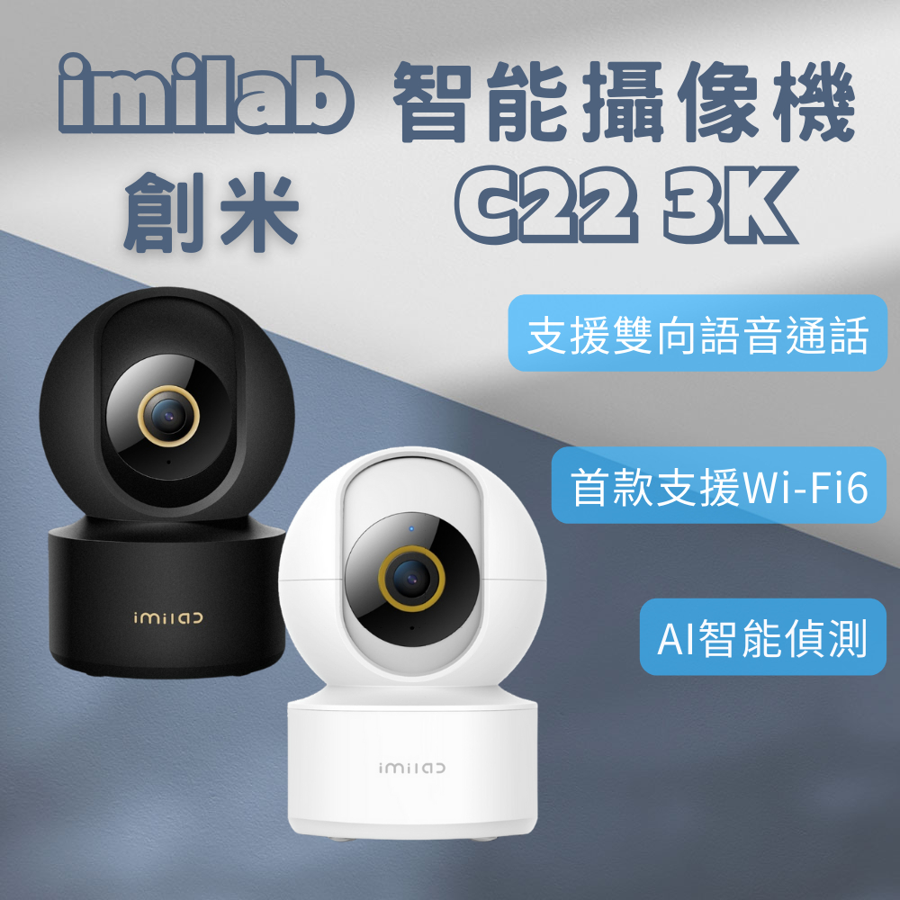 小米 小白 創米 攝像機 3K C22 攝影機 WIFI6 智能 智慧 小米 監視器 攝像機 米家APP 國際版 ✹