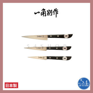 【54SHOP】日本製 一角別作 刻花刀 雕刻刀 水果刀 學校檢定 90mm 105mm 120mm