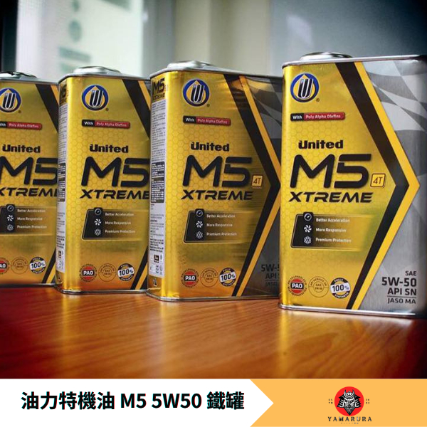 【山村部品】United UOS M5 油力特機油 5w50 M5 機油 油力特M5機油 5W50 機油 多車系適用