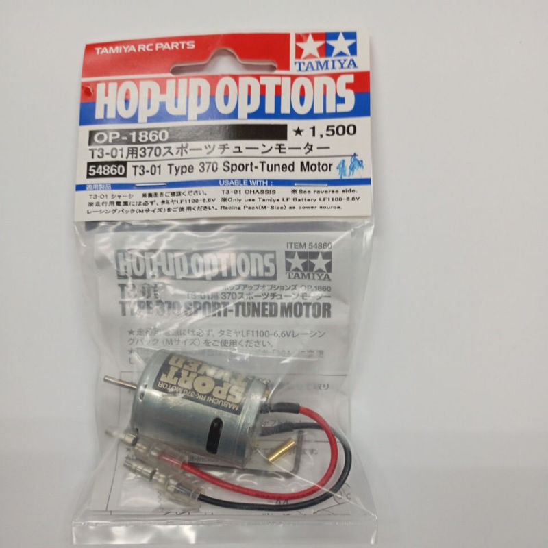台南 百曜 田宮 TAMIYA T3-01 馬達 370 SPOT-TUNED MOTOR 54860