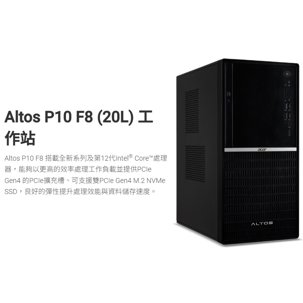 Acer Altos P10 F8 (20L) 工作站電腦 i5/8G/256G SSD+1TB/Win11P 商用