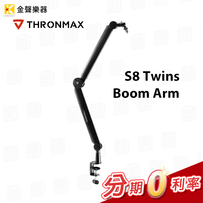 Thronmax S8 Twins Boom Arm 麥克風桌邊架 公司貨 【金聲樂器】
