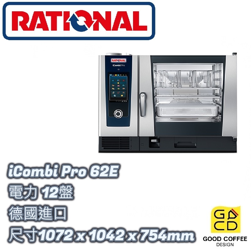 『好咖餐飲設計』RATIONAL 萬能蒸烤箱 iCombi Pro 6-2/1 62E 電力 12盤 德國進口 雙北免運