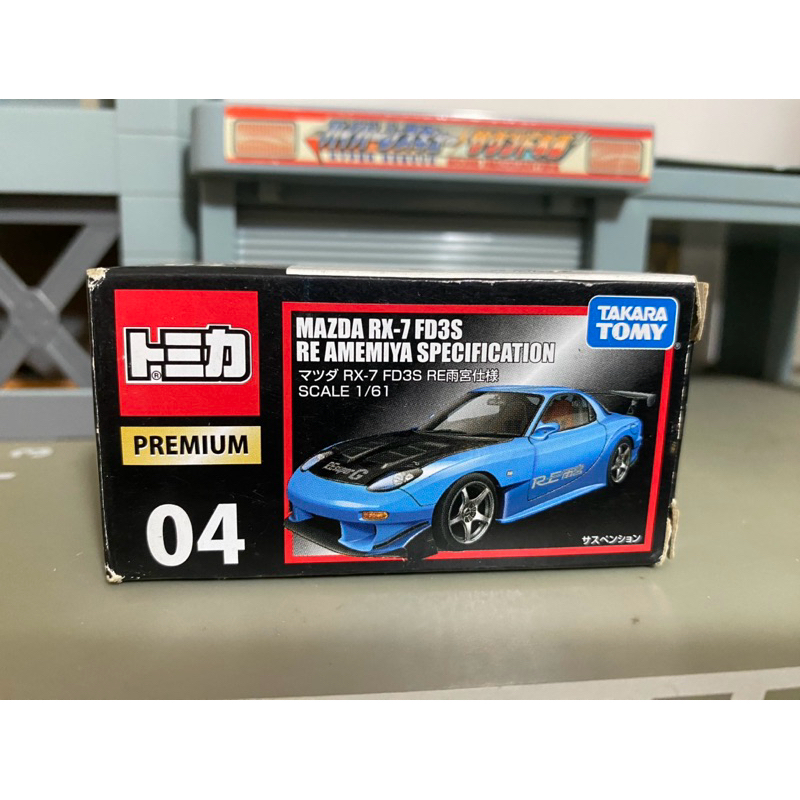 Tomica 多美 no.04premium Mazda RX-7 FD3S 雨宮