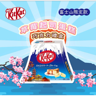 （即期）🇯🇵日本富士山限定 2024 KitKat 巧克力 /富士山造型限定/ 草莓起司蛋糕/巧克力禮盒