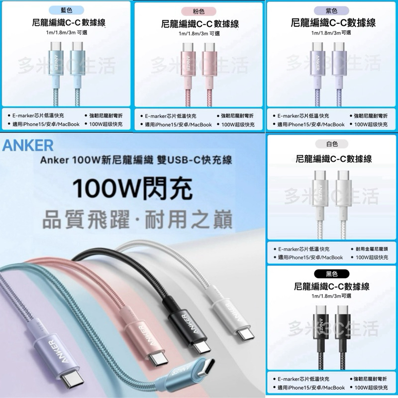 《24小時台灣出貨》 ANKER 100W 充電線 快充線 TypeC  編織線 5A級 iPhone 筆電 平板 快充