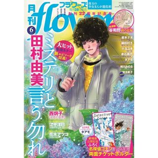 【現貨供應中】月刊FLOWERS 2024年6月號 附：名偵探柯南 基德&平次 雙麵票卡夾【東京卡通漫畫專賣店】