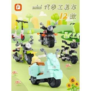 《臺灣現貨附電子發票》 方橙Mini代步車積木 折疊車 平衡車 電動自行車 腳踏車 滑板車 機車積木