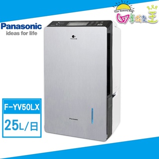 Panasonic國際牌25L變頻高效型除濕機 F-YV50LX