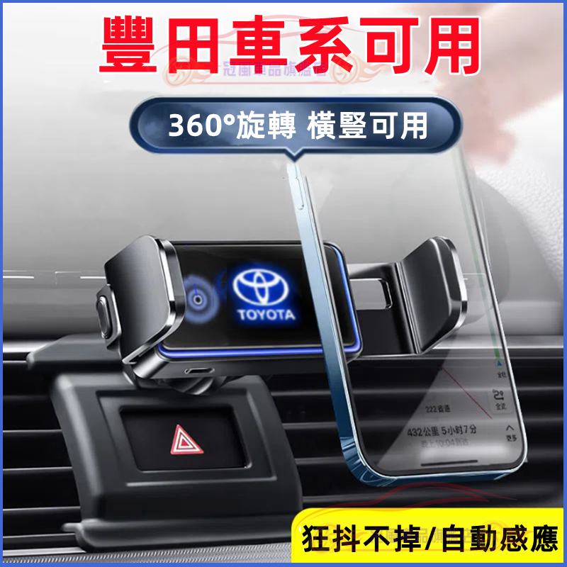 豐田適用自動支架 YARIS ALTIS VIOS rav4 CAmry 重力支架 手機支架 卡扣式 車載手機架