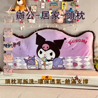 庫洛米靠枕 床頭靠墊 卡通兒童 美樂蒂 庫洛米 可愛靠背 軟包皇冠靠枕 靠墊 大號靠枕 快速迴彈不塌陷