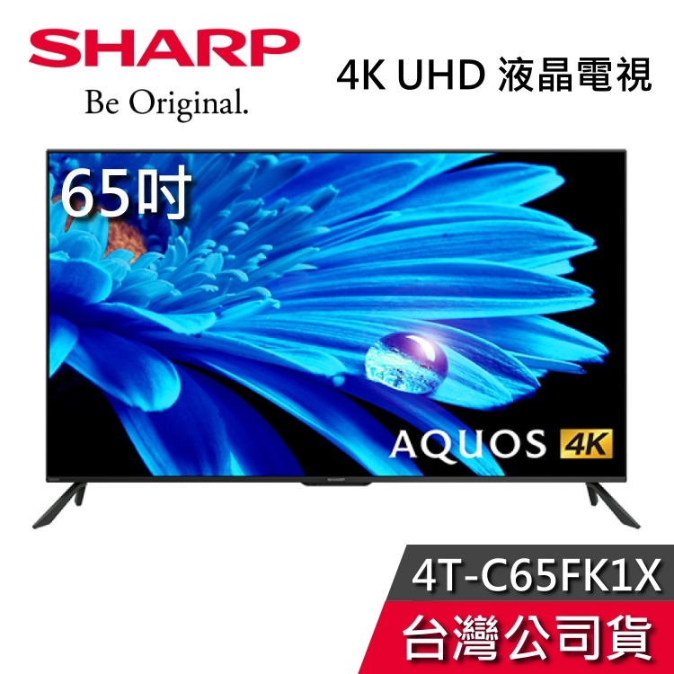 SHARP 夏普 65吋 4T-C65FK1X 【聊聊再折】AQUOS 4K UHD 液晶電視 電視