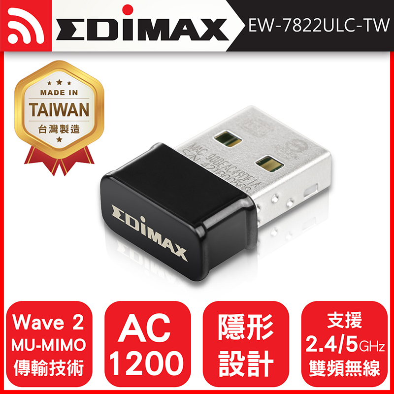 【現貨】EDIMAX 訊舟 7822ULC 台灣製 AC1200 Wave2 雙頻USB無線網路卡 超微型 USB網卡