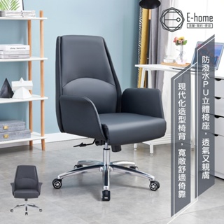E-home 整新品德魯PU多功能現代造型電腦椅 出清商品 皮皺(不另外拍照-賠錢賣)